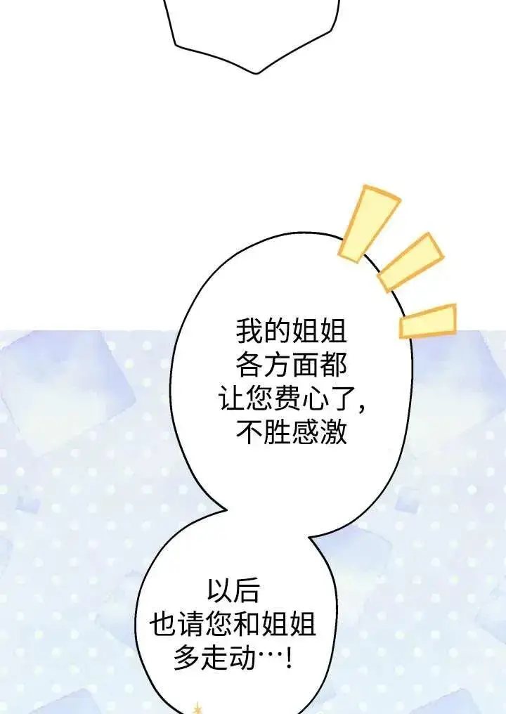《世界最强者们都为我倾倒》第96话图51