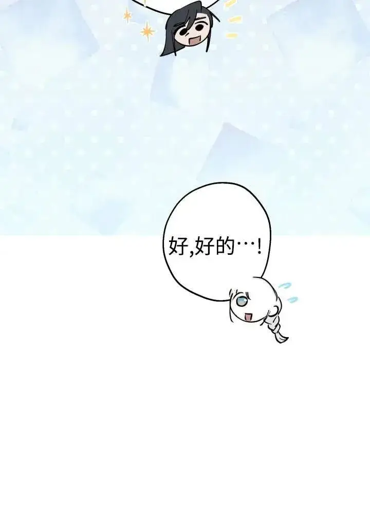 《世界最强者们都为我倾倒》第96话图52