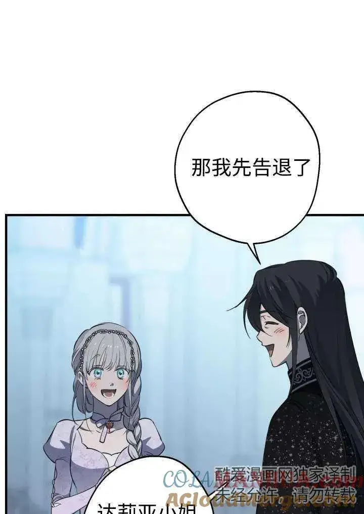 《世界最强者们都为我倾倒》第96话图53