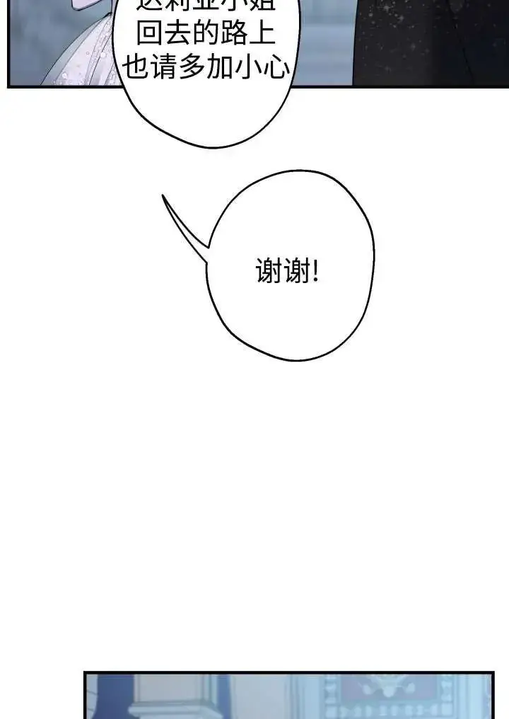 《世界最强者们都为我倾倒》第96话图54