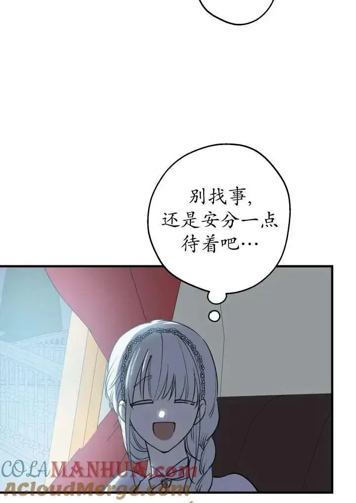 《世界最强者们都为我倾倒》第96话图61