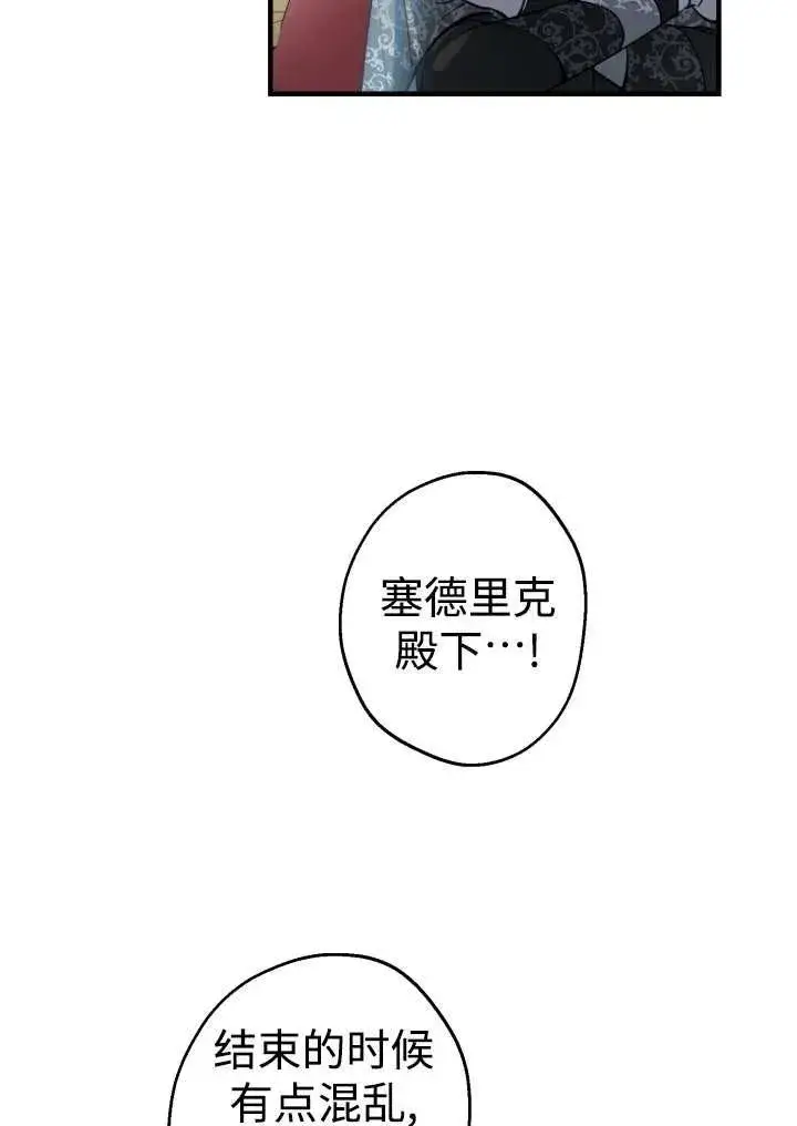 《世界最强者们都为我倾倒》第96话图66