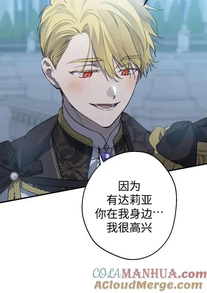 《世界最强者们都为我倾倒》第96话图69