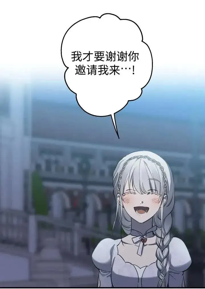 《世界最强者们都为我倾倒》第96话图70