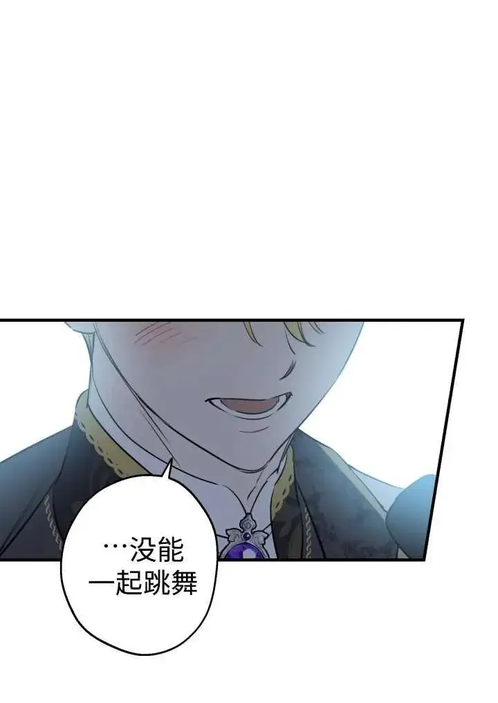 《世界最强者们都为我倾倒》第96话图71