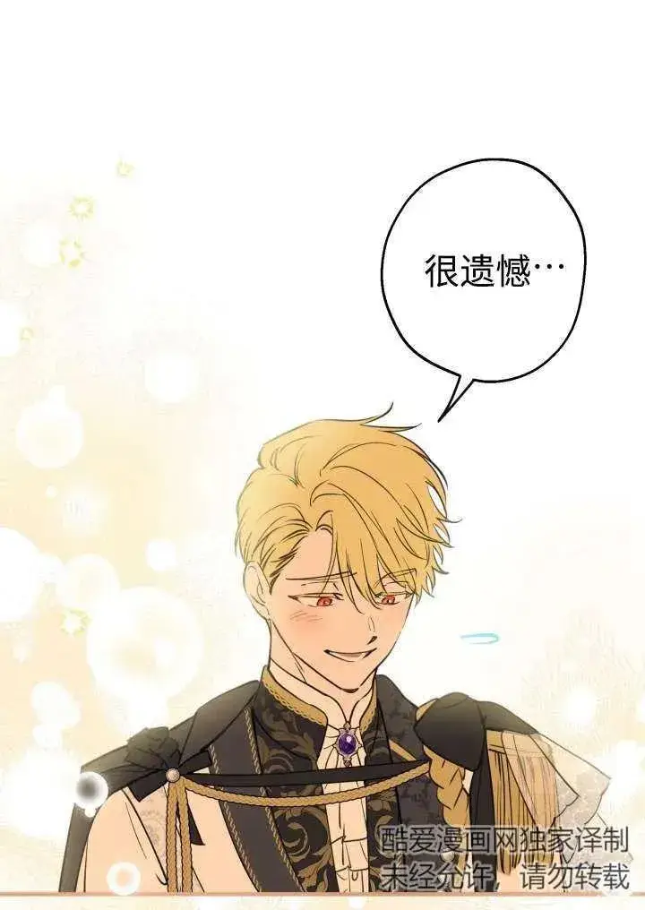 《世界最强者们都为我倾倒》第96话图72