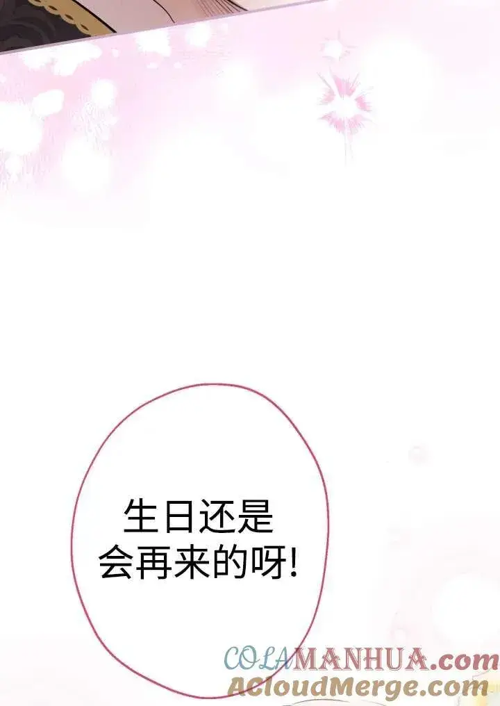《世界最强者们都为我倾倒》第96话图77