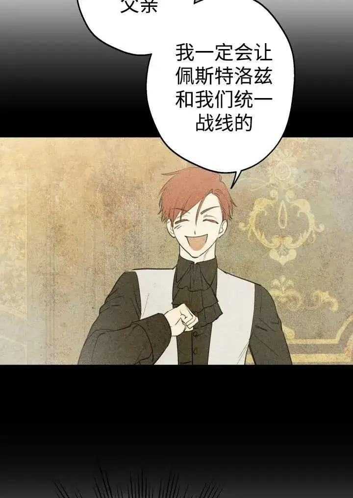 《世界最强者们都为我倾倒》第96话图87