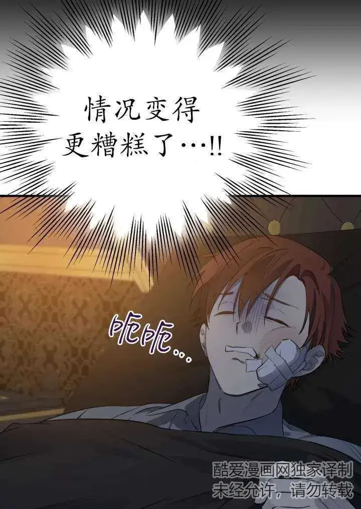 《世界最强者们都为我倾倒》第96话图88