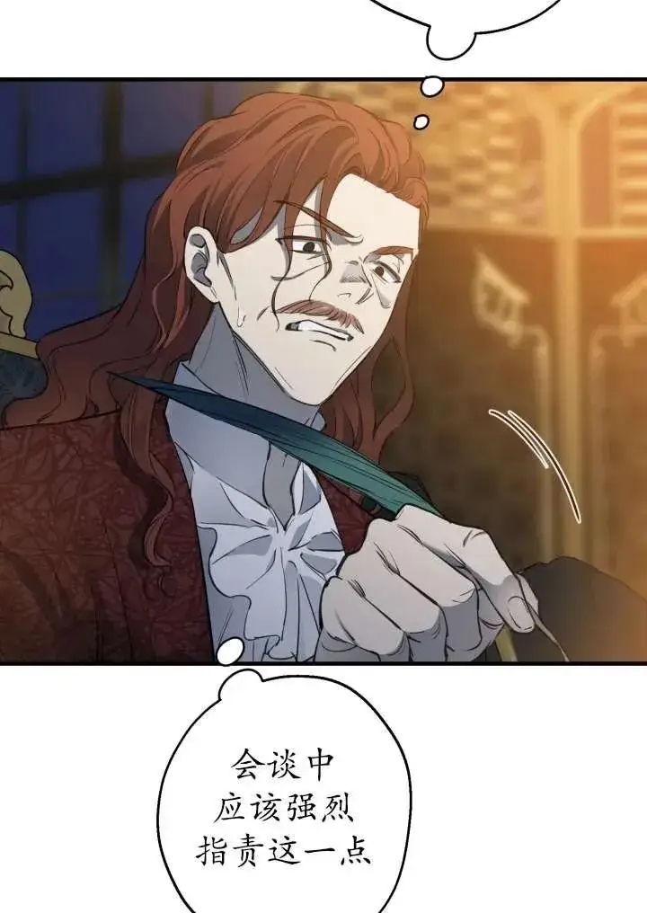 《世界最强者们都为我倾倒》第96话图90