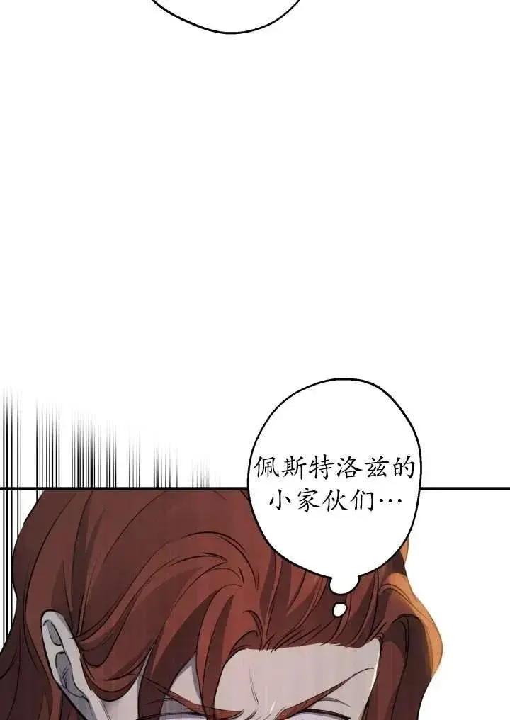 《世界最强者们都为我倾倒》第96话图91