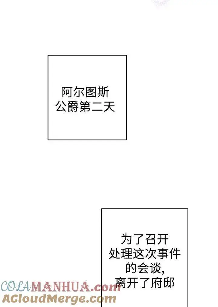 《世界最强者们都为我倾倒》第96话图97
