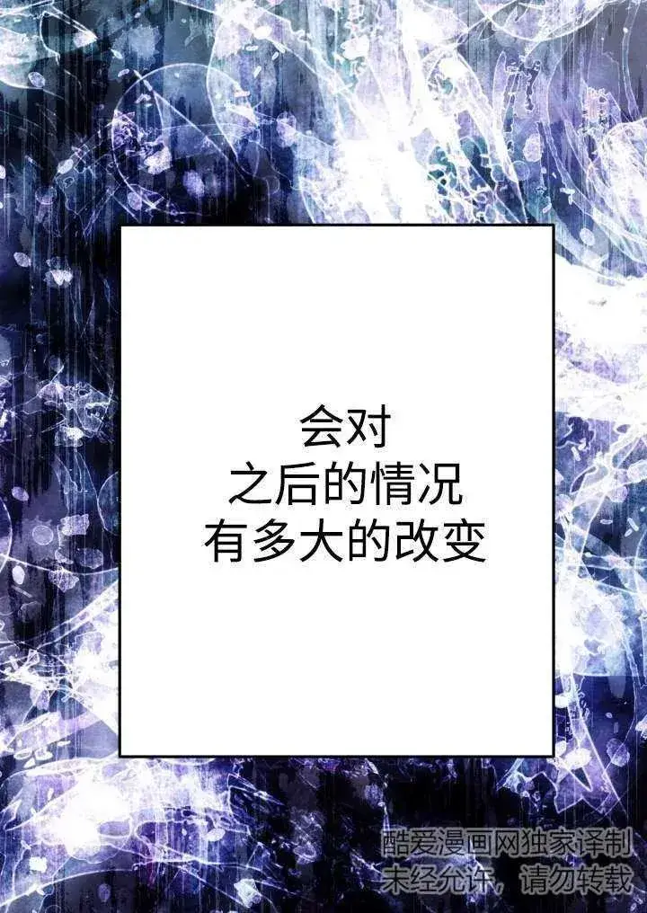 《世界最强者们都为我倾倒》第96话图99