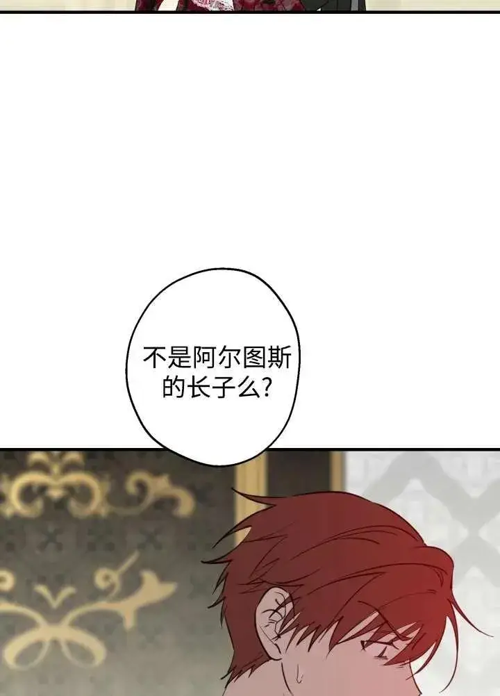 《世界最强者们都为我倾倒》第97话图10