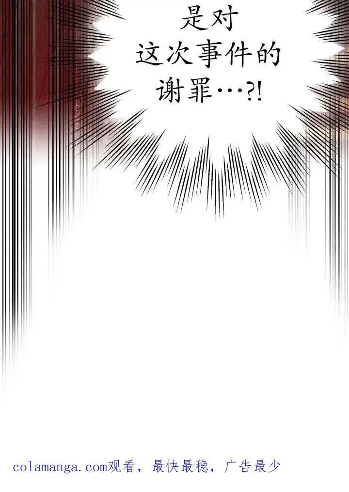 《世界最强者们都为我倾倒》第97话图100