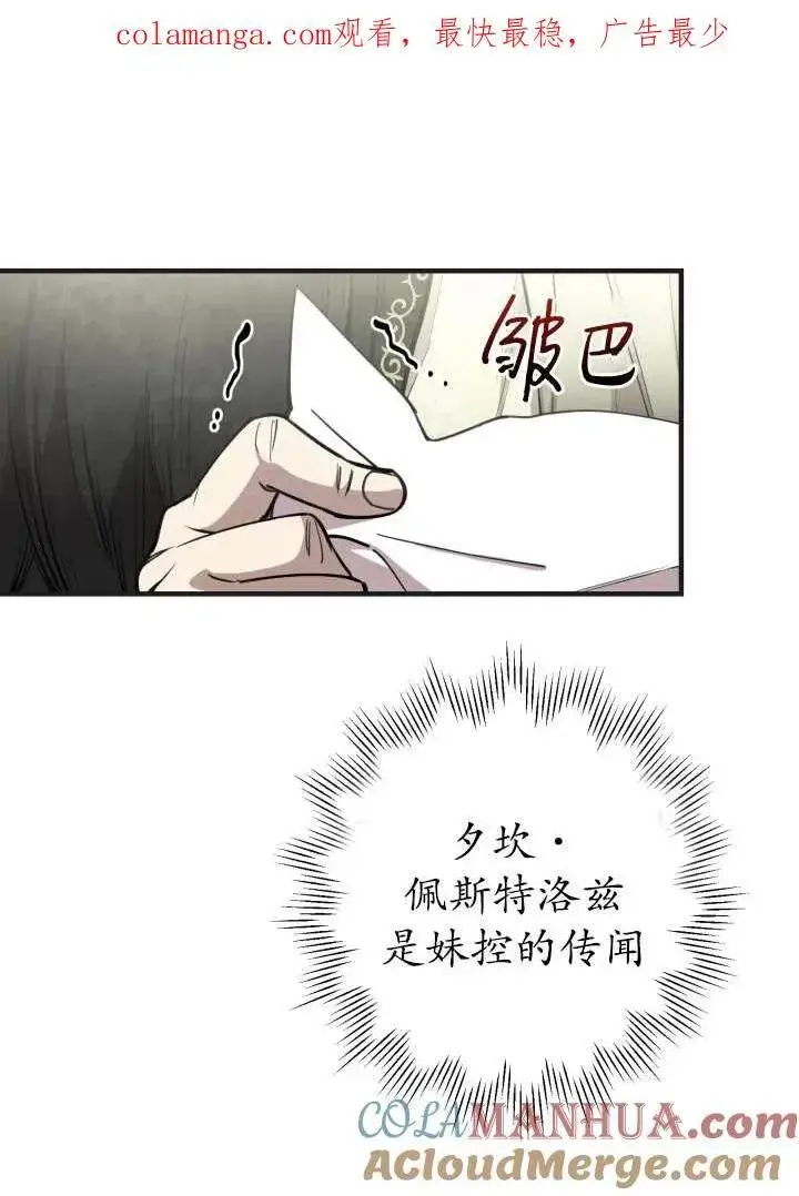 《世界最强者们都为我倾倒》第97话图101