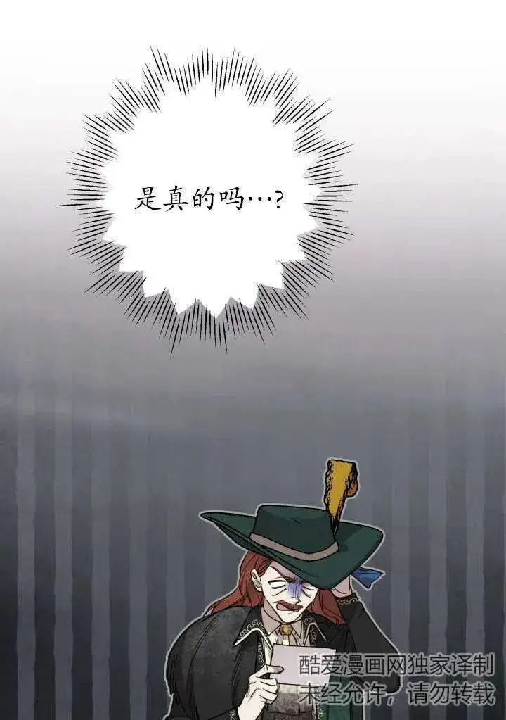 《世界最强者们都为我倾倒》第97话图102