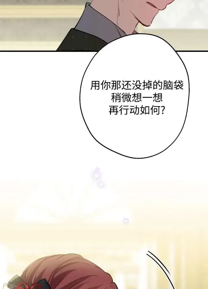 《世界最强者们都为我倾倒》第97话图11