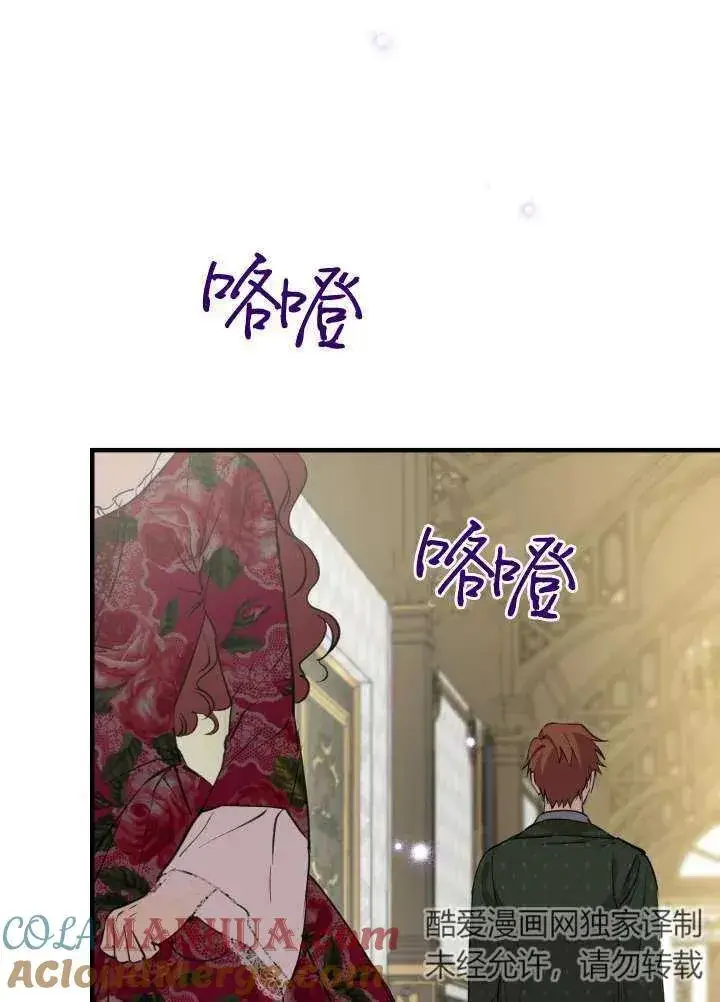《世界最强者们都为我倾倒》第97话图13