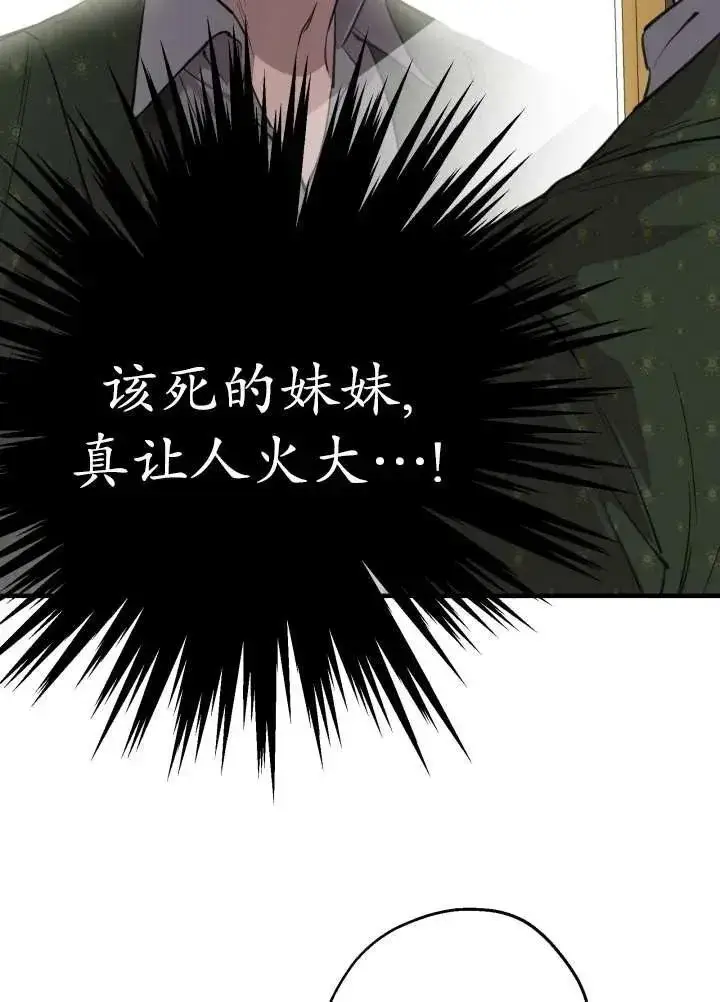 《世界最强者们都为我倾倒》第97话图18