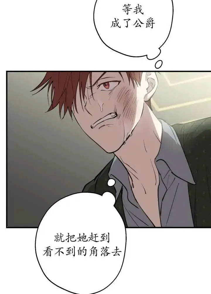 《世界最强者们都为我倾倒》第97话图19