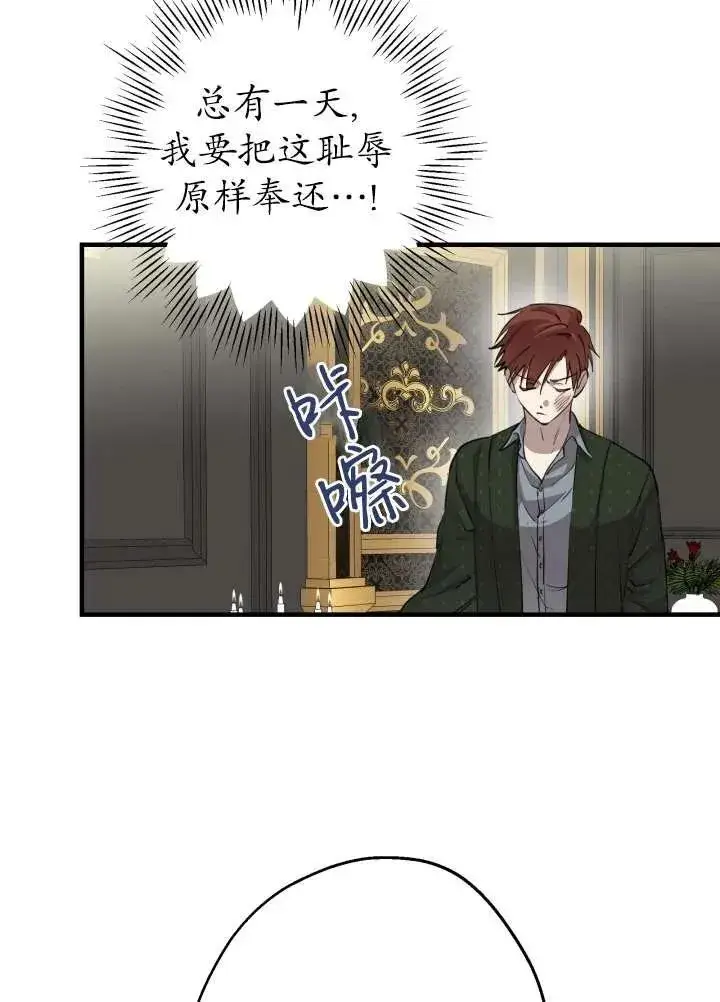 《世界最强者们都为我倾倒》第97话图24