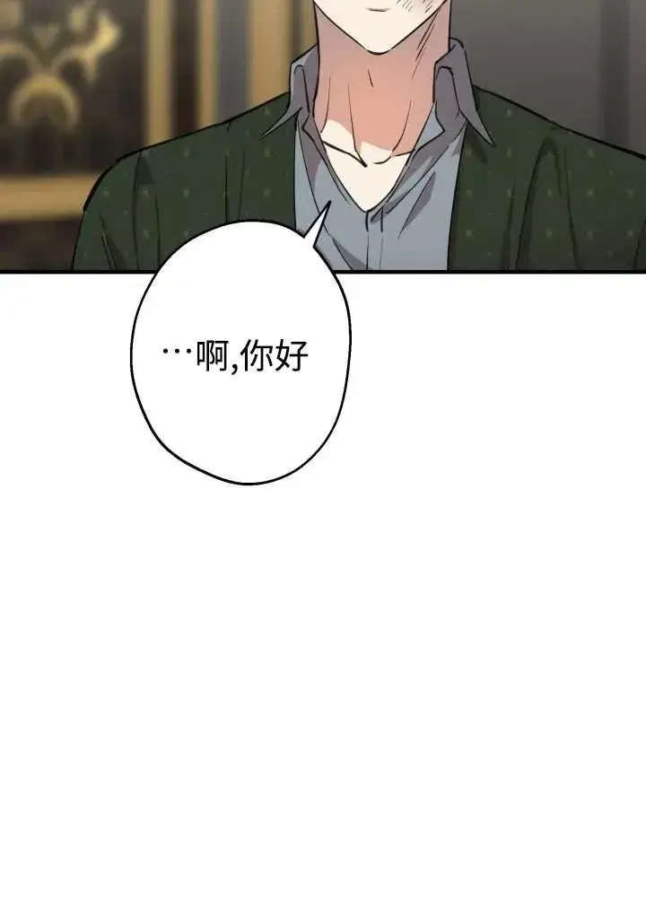 《世界最强者们都为我倾倒》第97话图27