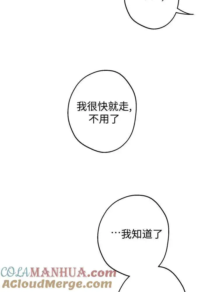 《世界最强者们都为我倾倒》第97话图29