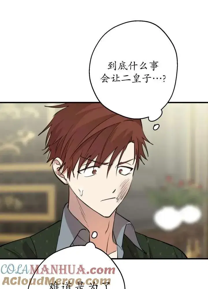 《世界最强者们都为我倾倒》第97话图33