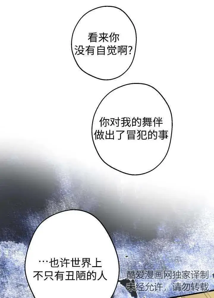 《世界最强者们都为我倾倒》第97话图42