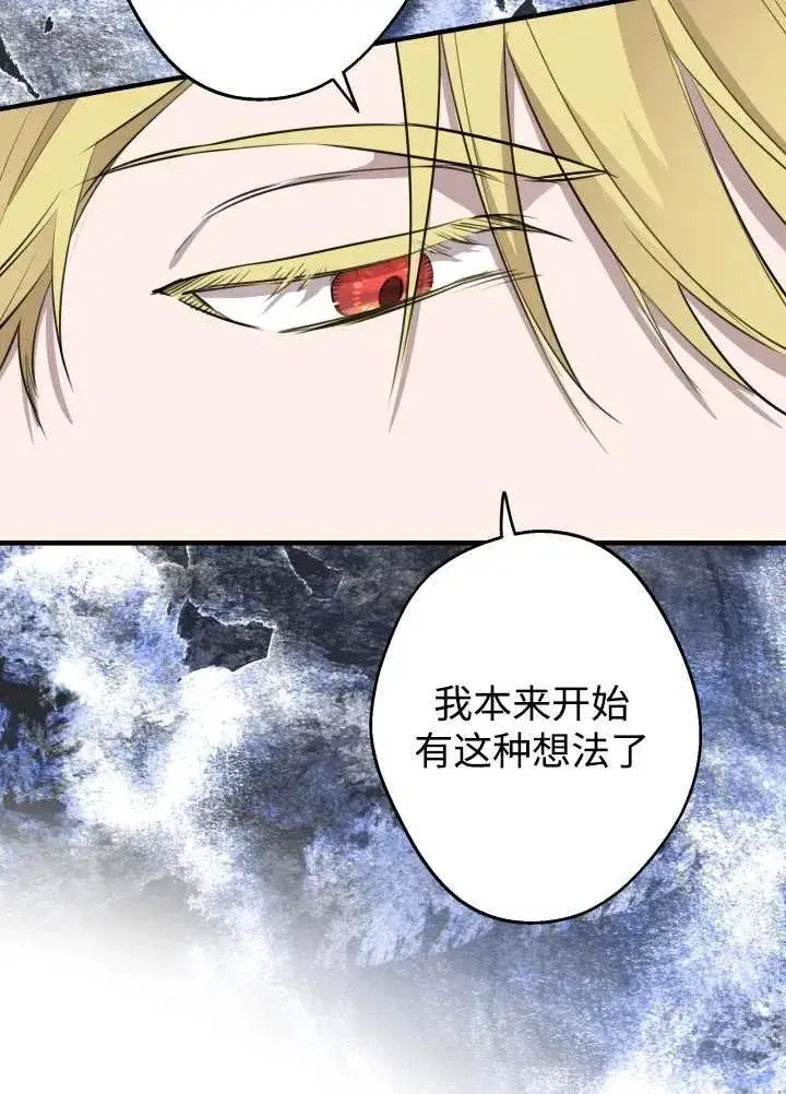 《世界最强者们都为我倾倒》第97话图43