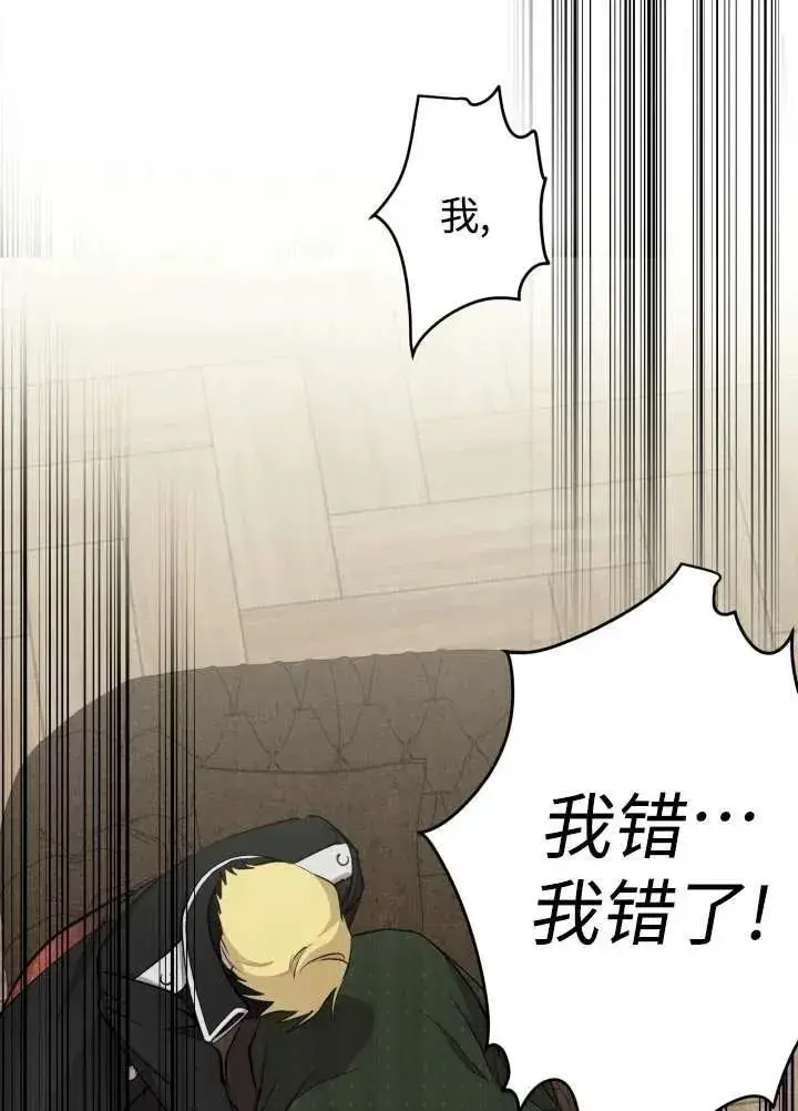 《世界最强者们都为我倾倒》第97话图54