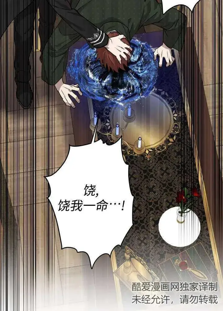 《世界最强者们都为我倾倒》第97话图55