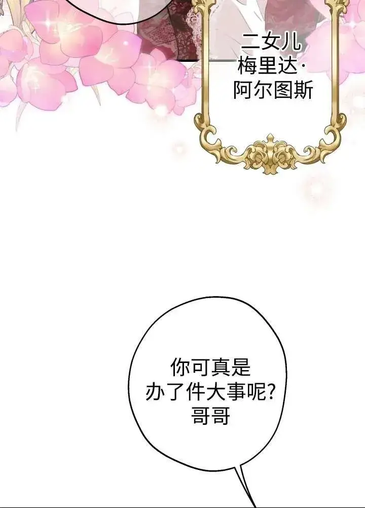 《世界最强者们都为我倾倒》第97话图7