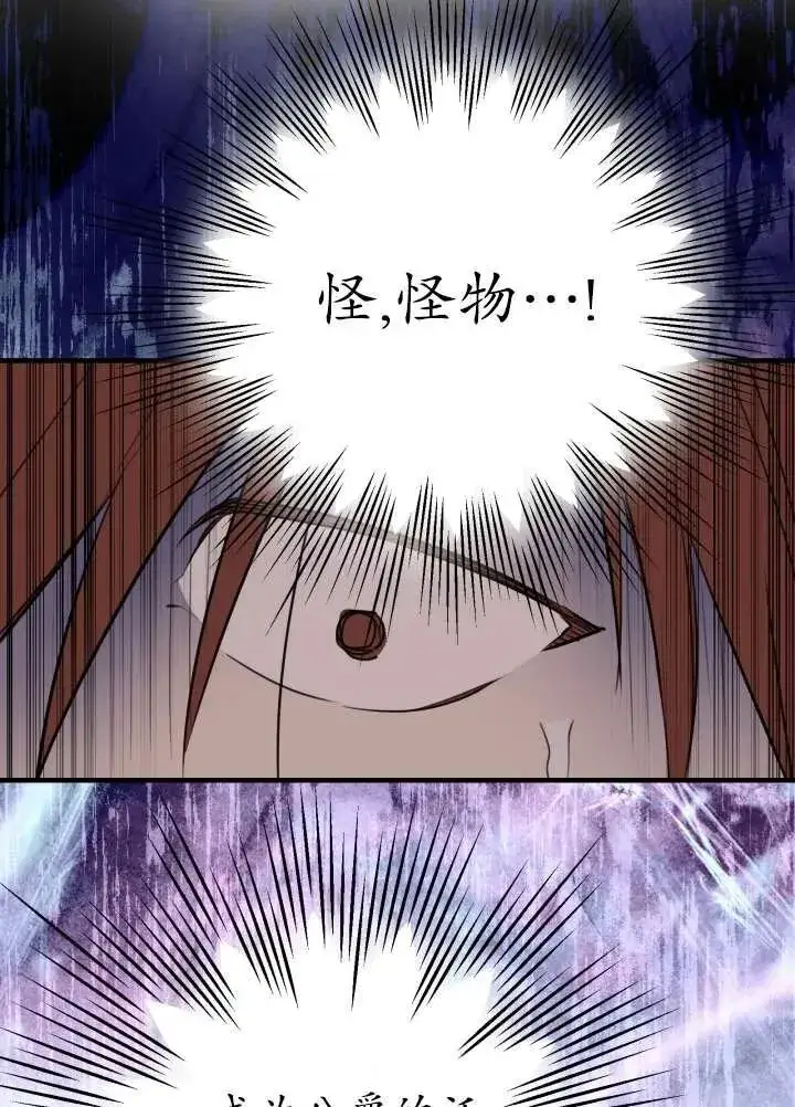 《世界最强者们都为我倾倒》第97话图70