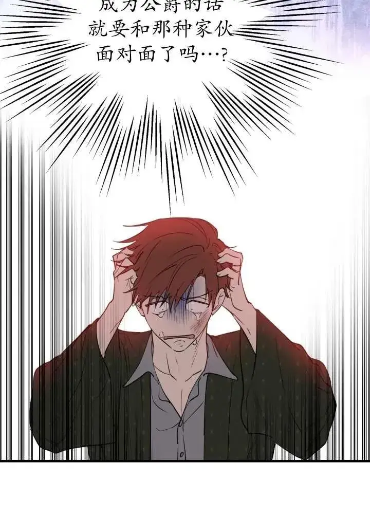 《世界最强者们都为我倾倒》第97话图71