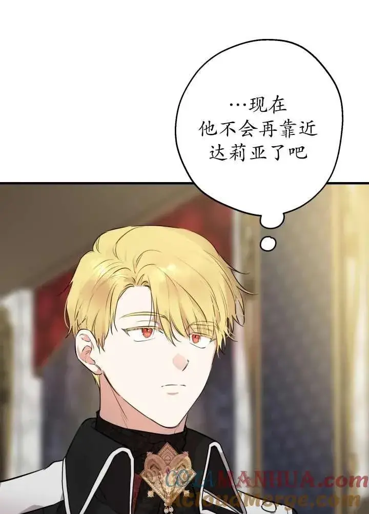 《世界最强者们都为我倾倒》第97话图77