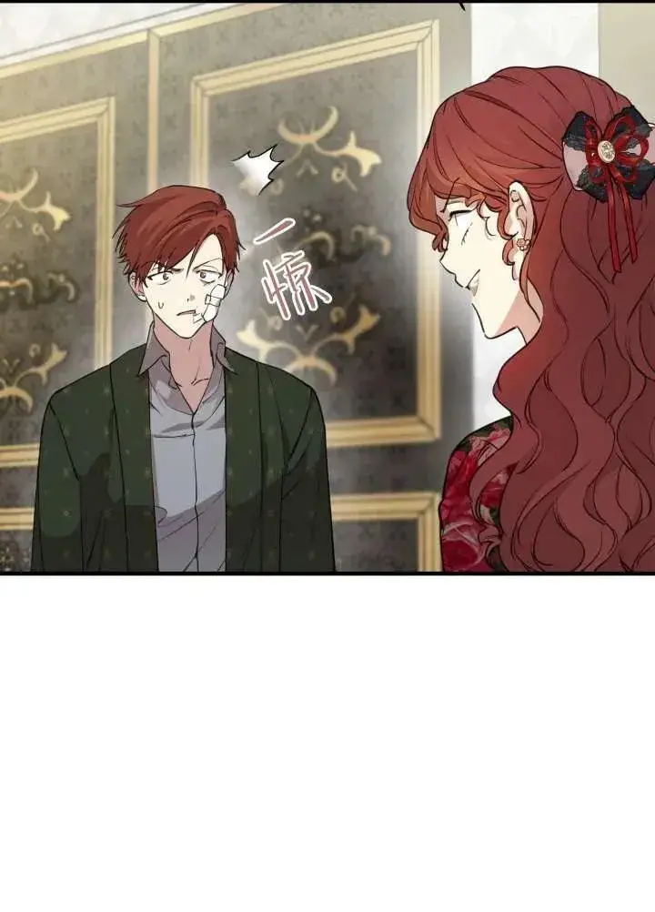 《世界最强者们都为我倾倒》第97话图8