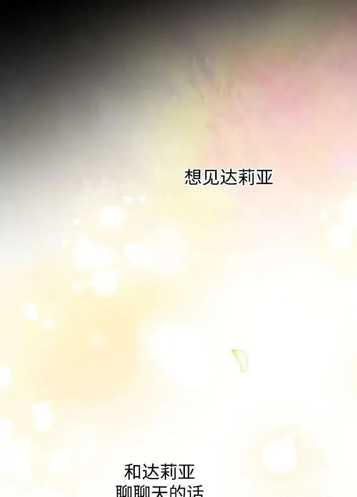 《世界最强者们都为我倾倒》第97话图80