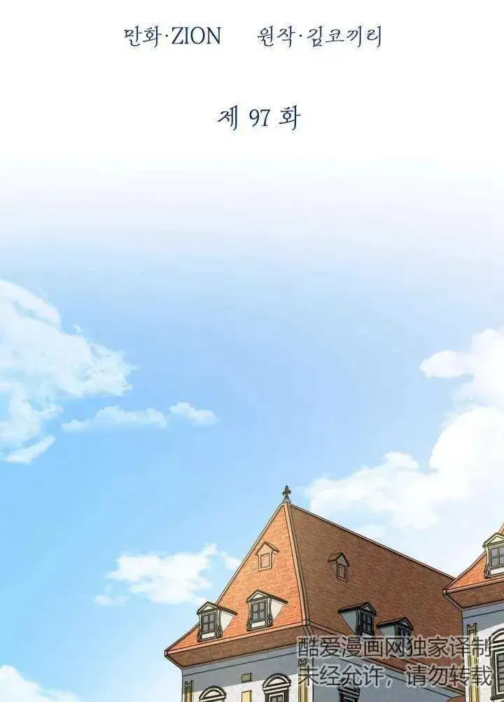 《世界最强者们都为我倾倒》第97话图84