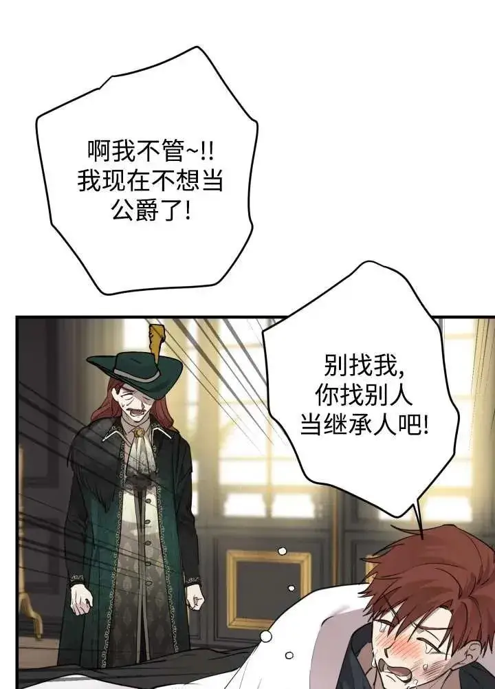 《世界最强者们都为我倾倒》第97话图86