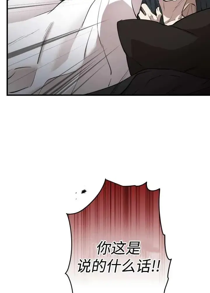 《世界最强者们都为我倾倒》第97话图87