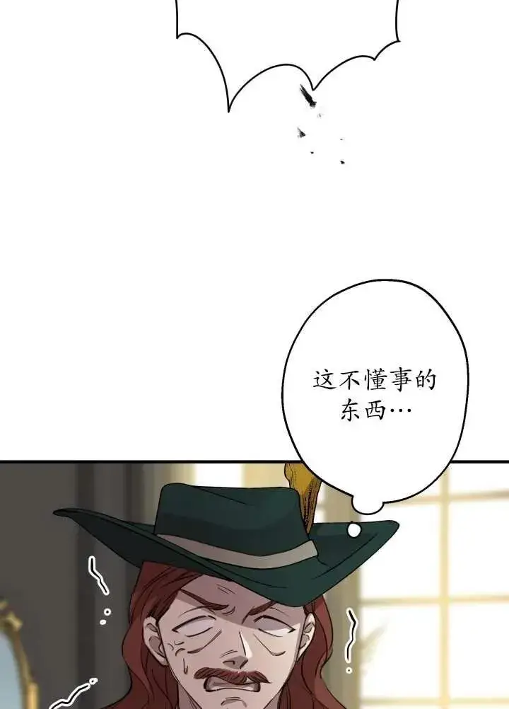 《世界最强者们都为我倾倒》第97话图88