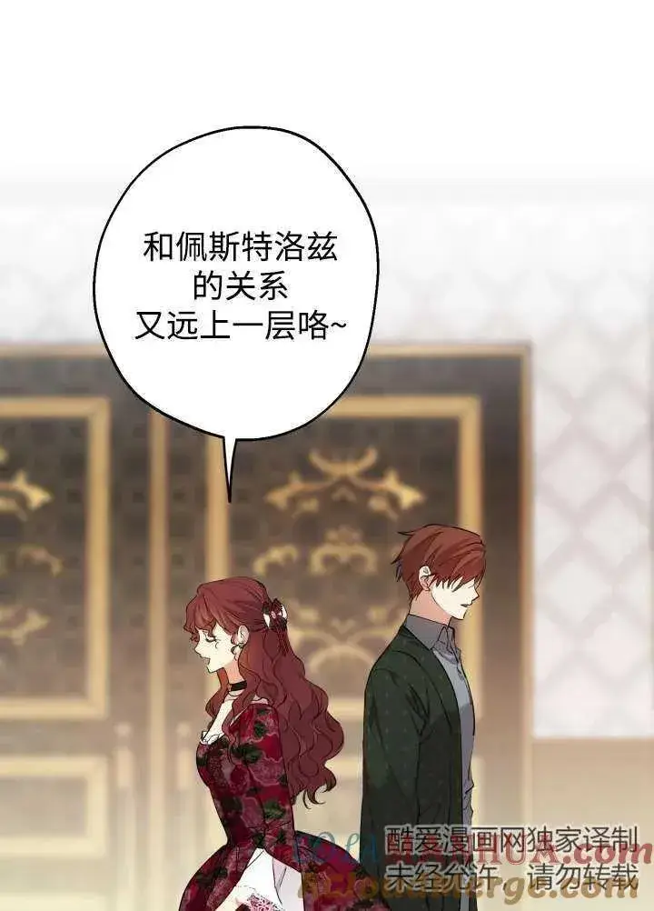 《世界最强者们都为我倾倒》第97话图9