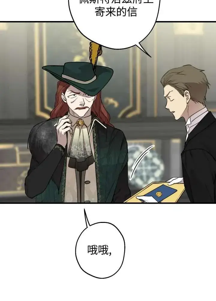 《世界最强者们都为我倾倒》第97话图92