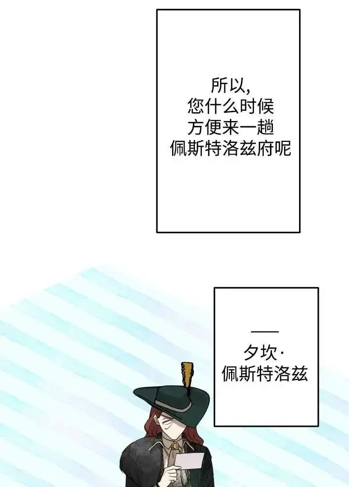 《世界最强者们都为我倾倒》第97话图96