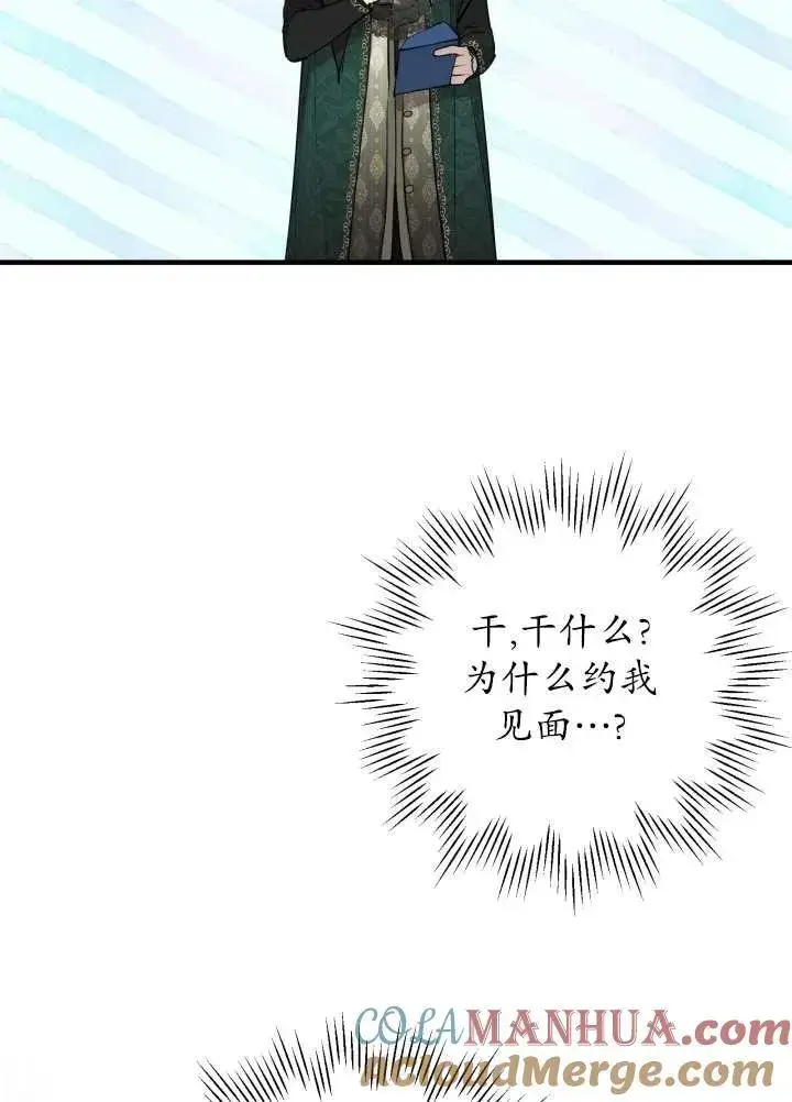 《世界最强者们都为我倾倒》第97话图97