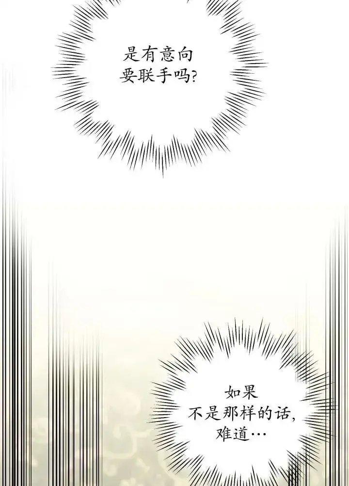 《世界最强者们都为我倾倒》第97话图98