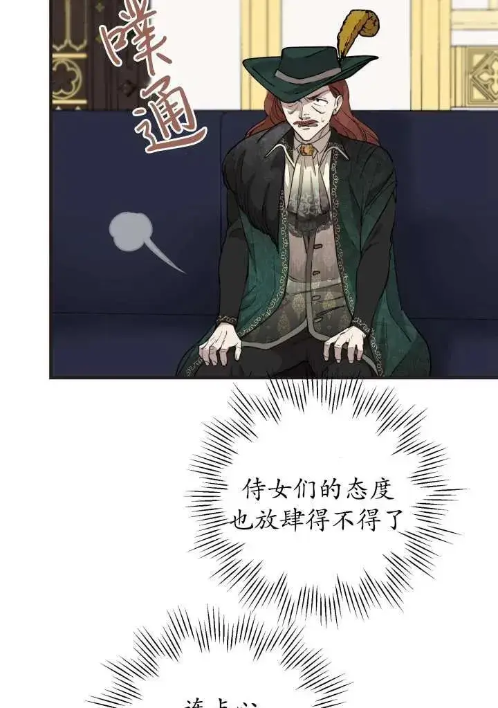 《世界最强者们都为我倾倒》第98话图15