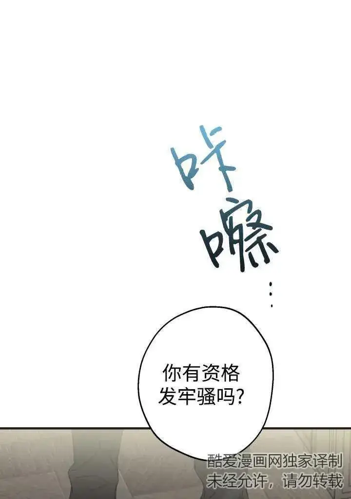 《世界最强者们都为我倾倒》第98话图21